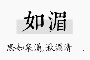 如湄名字的寓意及含义