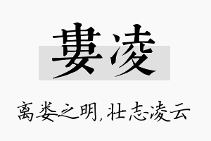 娄凌名字的寓意及含义