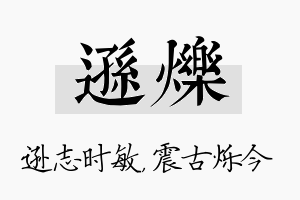 逊烁名字的寓意及含义