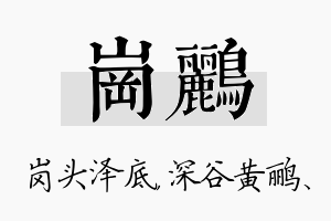 岗鹂名字的寓意及含义