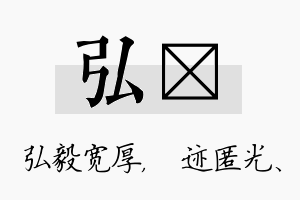 弘弢名字的寓意及含义