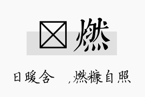 芃燃名字的寓意及含义