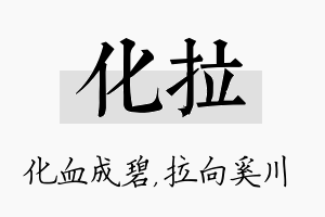 化拉名字的寓意及含义