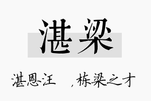 湛梁名字的寓意及含义