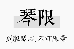 琴限名字的寓意及含义