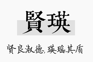 贤瑛名字的寓意及含义