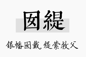 囡缇名字的寓意及含义