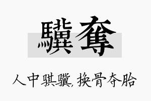 骥夺名字的寓意及含义