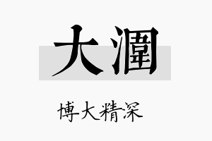 大涠名字的寓意及含义