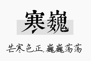 寒巍名字的寓意及含义