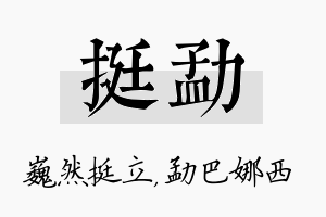 挺勐名字的寓意及含义