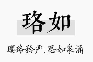 珞如名字的寓意及含义