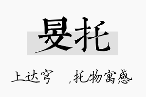 旻托名字的寓意及含义