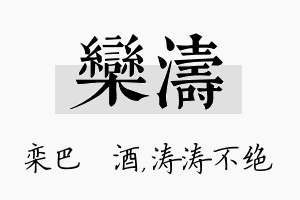 栾涛名字的寓意及含义