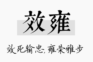 效雍名字的寓意及含义