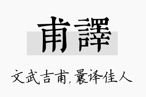 甫译名字的寓意及含义