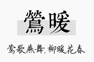 莺暖名字的寓意及含义