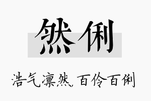 然俐名字的寓意及含义