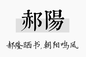 郝阳名字的寓意及含义