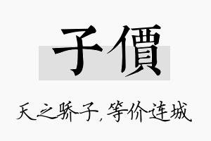 子价名字的寓意及含义