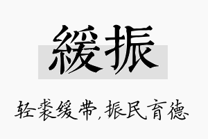 缓振名字的寓意及含义