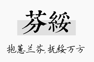 芬绥名字的寓意及含义