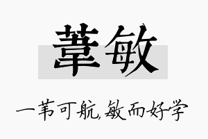 苇敏名字的寓意及含义