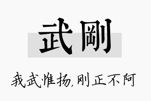 武刚名字的寓意及含义