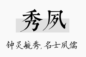 秀夙名字的寓意及含义