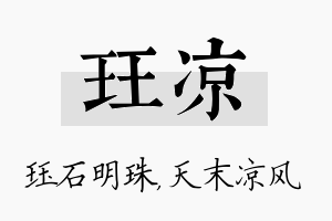 珏凉名字的寓意及含义