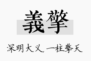 义擎名字的寓意及含义