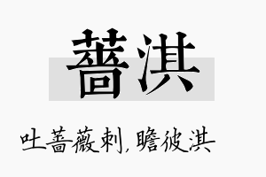 蔷淇名字的寓意及含义