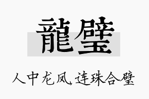 龙璧名字的寓意及含义