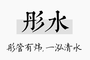 彤水名字的寓意及含义