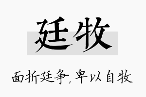 廷牧名字的寓意及含义