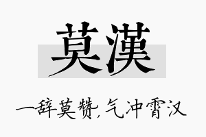 莫汉名字的寓意及含义