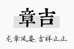 章吉名字的寓意及含义