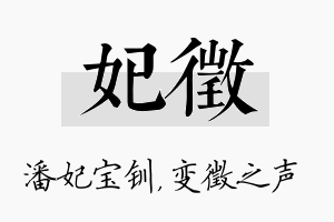 妃徵名字的寓意及含义