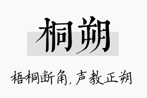 桐朔名字的寓意及含义