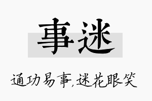 事迷名字的寓意及含义