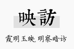 映访名字的寓意及含义