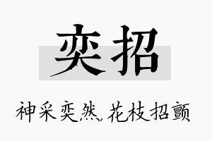 奕招名字的寓意及含义