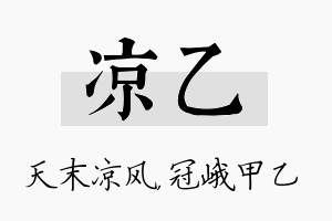 凉乙名字的寓意及含义