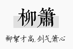 柳箫名字的寓意及含义