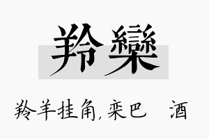 羚栾名字的寓意及含义