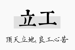 立工名字的寓意及含义