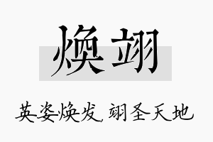 焕翊名字的寓意及含义