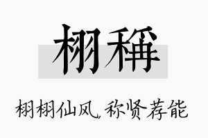 栩称名字的寓意及含义