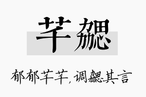 芊勰名字的寓意及含义