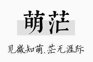 萌茫名字的寓意及含义